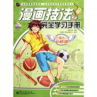 漫画技法完全学习手册(局彩)