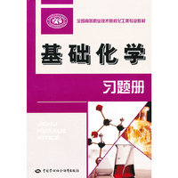 基础化学习题册