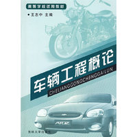 车辆工程概论