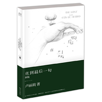 直到最后一句(新版)