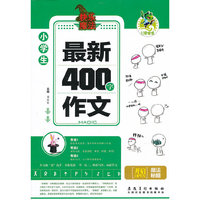 小学生最新400字作文-快乐魔法