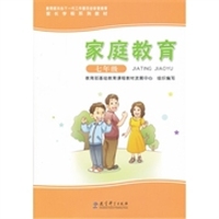 家长学校系列教材：家庭教育（7年级）