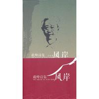 风岸-敢峰诗集