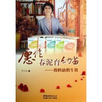 愿作春泥育幼苗:我的幼教生涯