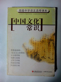 中国文化常识