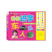 会说话的早教书看图识字