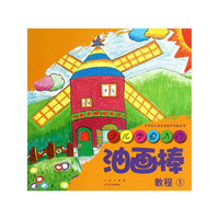 油画棒教程-少儿学画入门-1