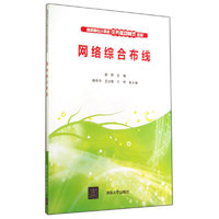 网络综合布线