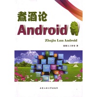 煮酒论Android