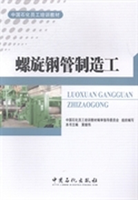 螺旋钢管制造工