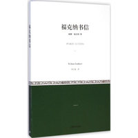 福克纳书信