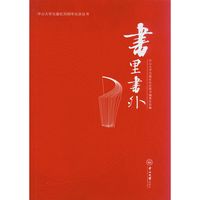 书里书外