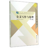 公文写作与处理