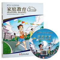 家庭教育：5年级