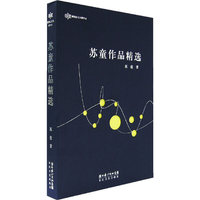 苏童作品精选