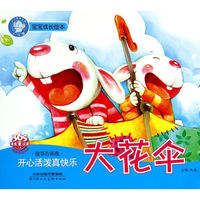 宝宝成长绘本：大花伞