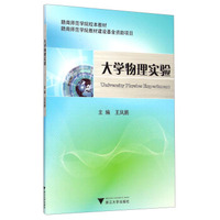 大学物理实验