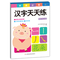 汉字天天练-学前必备-保护视力版