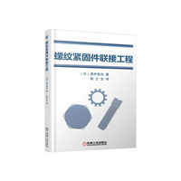 螺纹紧固件联接工程
