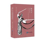 梅兰芳表演体系研究——梅兰芳诞辰120周年国际学术研讨会文集