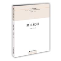 基本权利