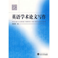 英语学术论文写作