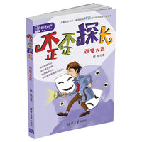 歪歪探长：百变大盗