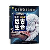 3D恐龙馆*探寻远古生命