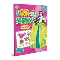 全新3D公主泡泡贴纸（天使宝贝版）