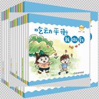 小小营养师 亲子共读营养健康教育图画书 礼盒装（10册）