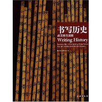 书写历史-战国秦汉简牍(Writing History Bamboo slips of the Warring States Period,the Qin Dynasty and the Han Dynasty)