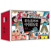 彩色连环画中国历史（全30册）