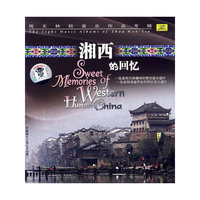 湘西的回忆 周文林轻音乐作品专辑(CD)