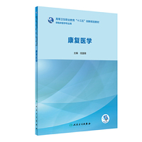 康复医学（创新教材/配增值）