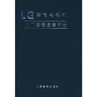 LG彩色电视机上门速修速查手册