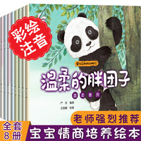 爱与互助的动物们 全8册 注音版 3-6岁儿童好性格好习惯培养 让孩子内心强大学会自信坚强勇敢分享聪明宝宝养成图书