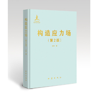 构造应力场