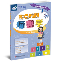 花点时间玩数学（六年级上）/名师带你玩数学