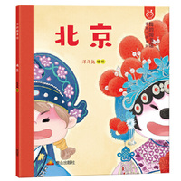 漫游中国系列北京