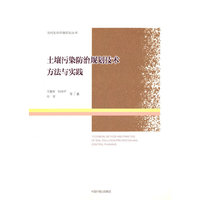 土壤污染防治规划技术方法与实践