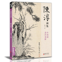 陈淳画集