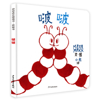 幼幼成长图画书纸板书 啵啵