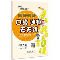 整合集训口算速算天天练北师大版 一年级 上册上册22秋