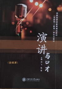 演讲与口才