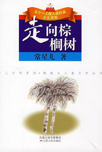 走向棕榈树