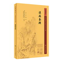 中医临床丛书重刊——温病条辨