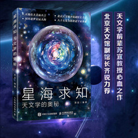 星海求知：天文学的奥秘