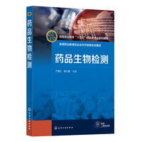 药品生物检测(丁晓红)