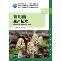 食用菌生产技术