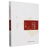 中国婚姻小史（修订本）